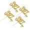 24 Gold Glittered Happy Birthday Cupcake Toppers Cake Decorations Party Supplies